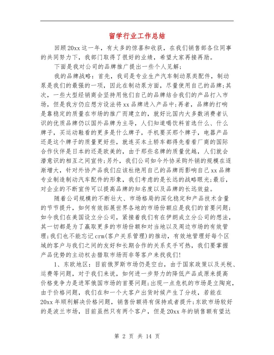 留学行业工作总结_第2页