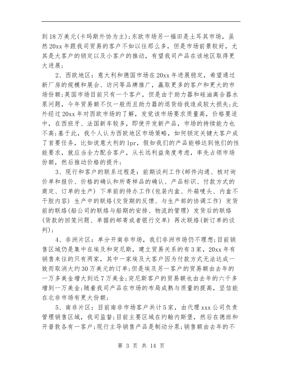 留学行业工作总结_第3页