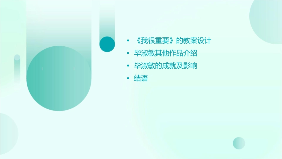 毕淑敏我很重要获奖课件_第3页