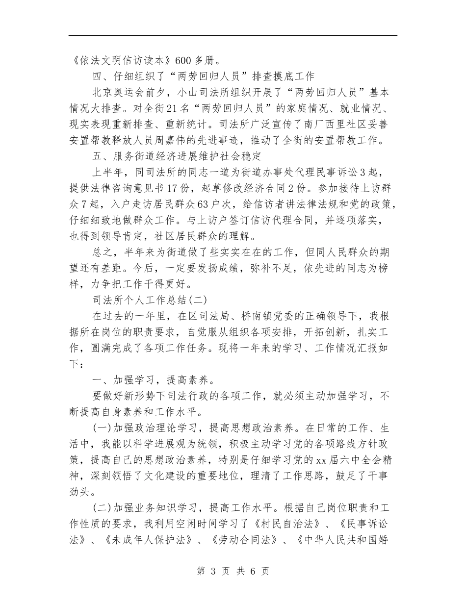 最新司法所个人工作总结_第3页