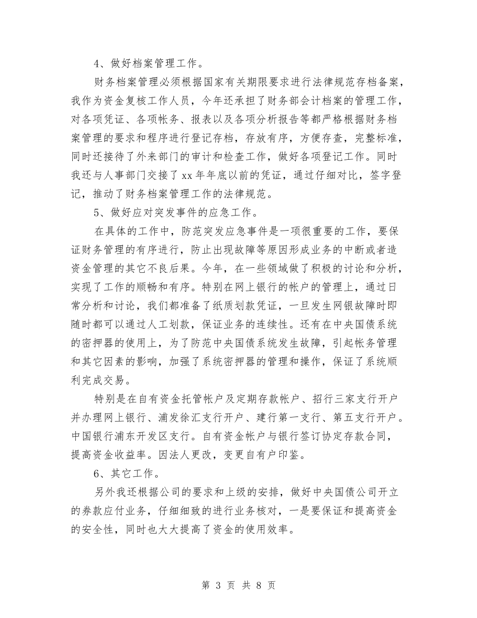 2024年上半年会计工作总结范文1与2024年上半年供电公司部门职工上半年工作总结范文汇编_第3页