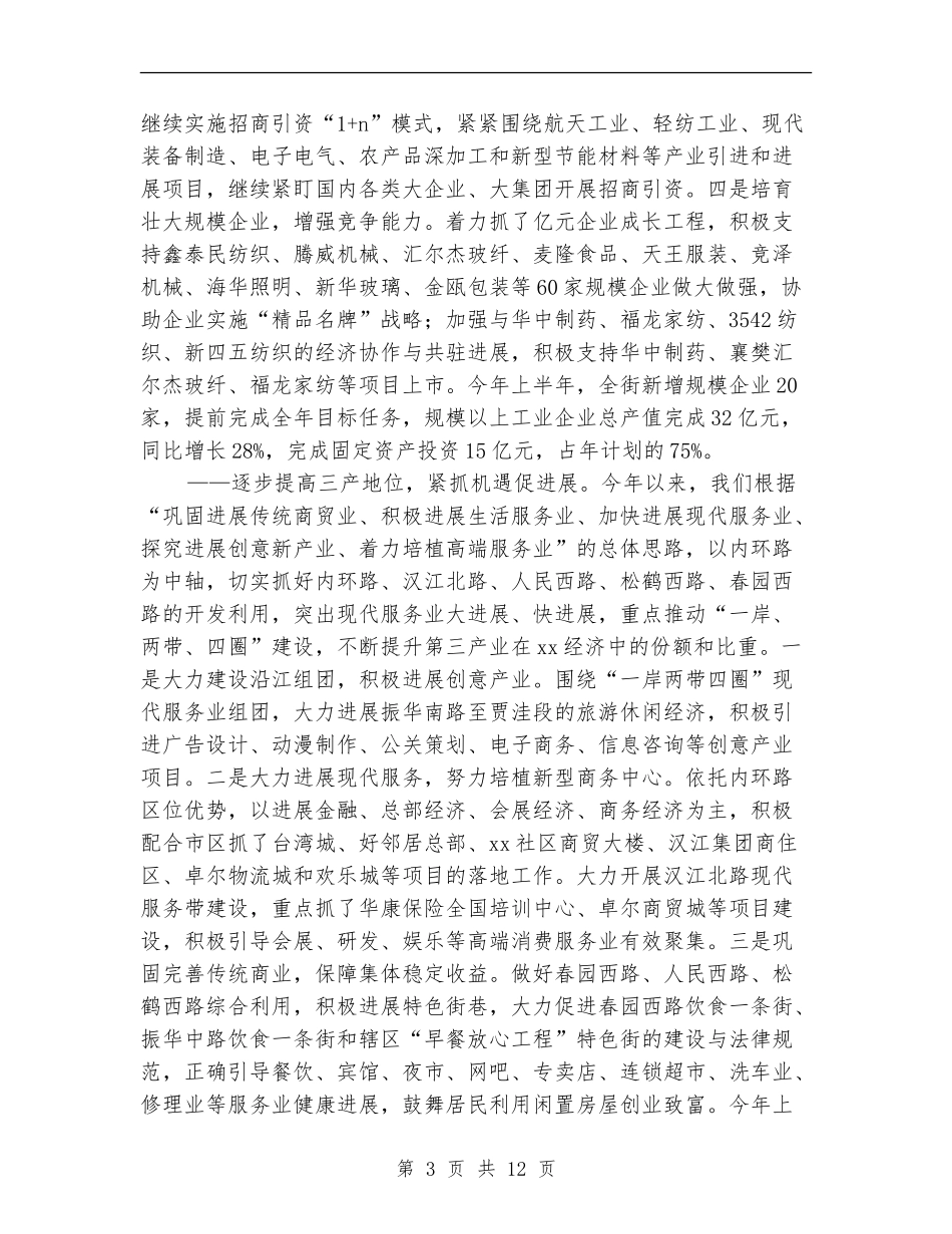 2024年街道办上半年工作总结_第3页