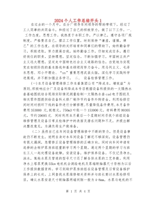 2024个人工作总结开头1