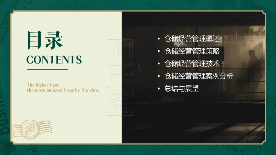 模块四仓储经营管理能力课件_第2页