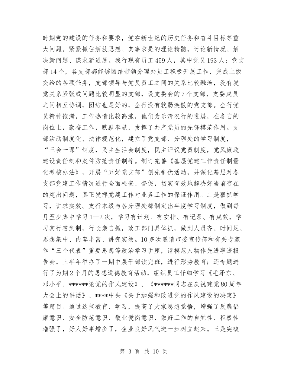 创建文明单位活动情况汇报工作总结与XX乡2024年第一季度信访工作总结汇编_第3页