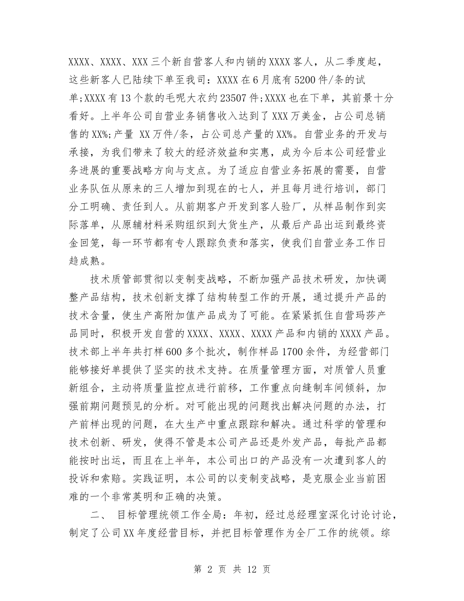 2024年企业年底工作总结范文与2024年企业年度管理工作总结范文汇编_第2页