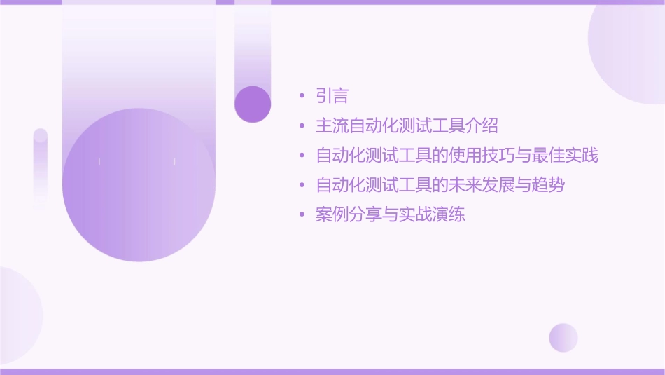 网站自动化测试工具Web测试工具介绍课件_第2页