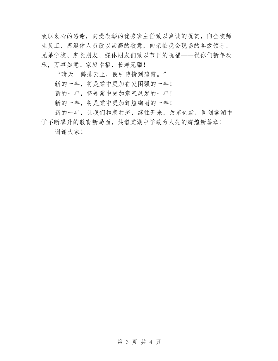 十佳班主任颁奖典礼暨新年联欢晚会讲话稿_第3页