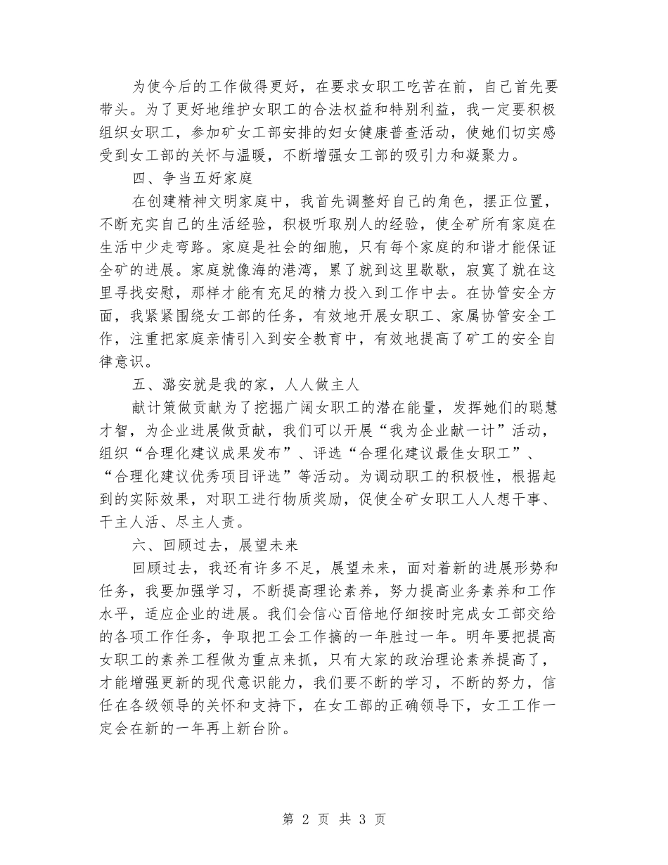 2024企业女工工作计划_第2页