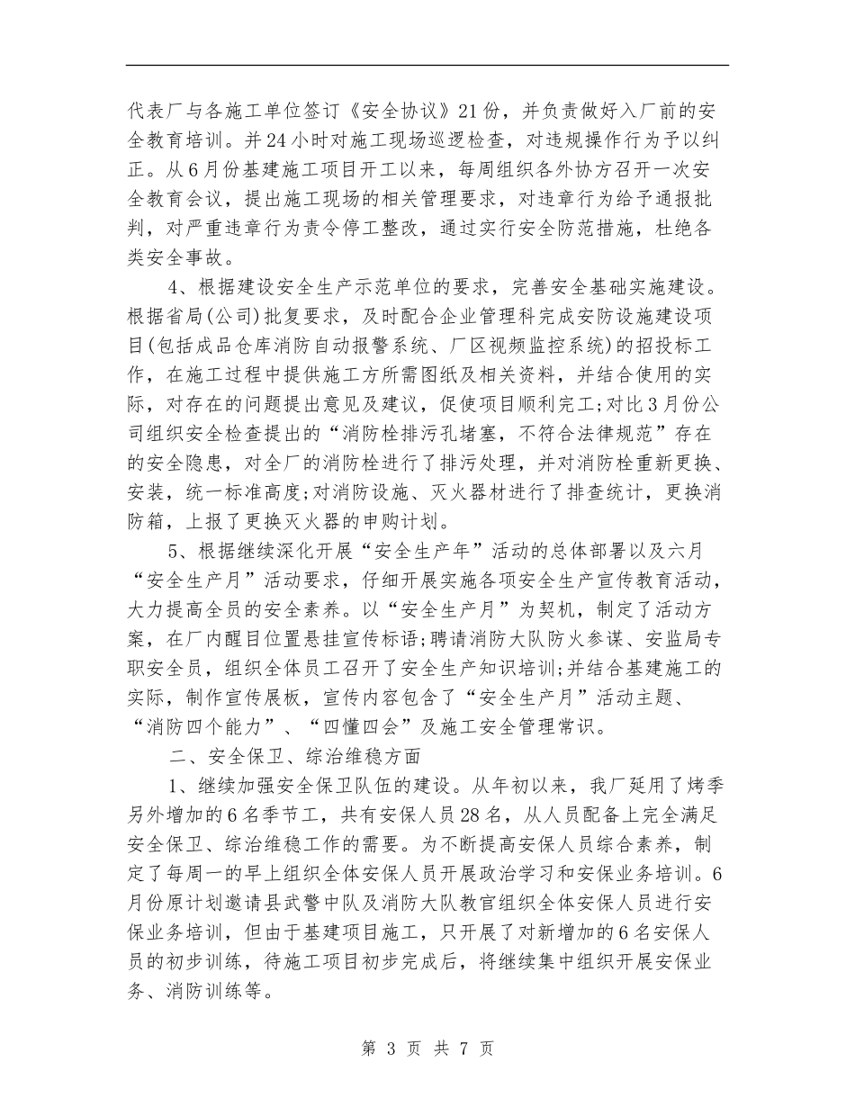 最新公安安保年终工作总结2024_第3页