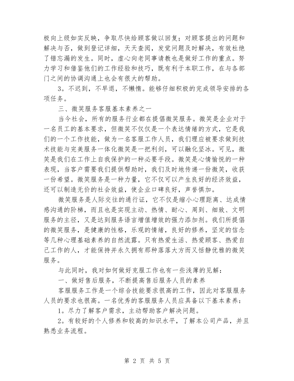 2024售后个人年终总结_第2页