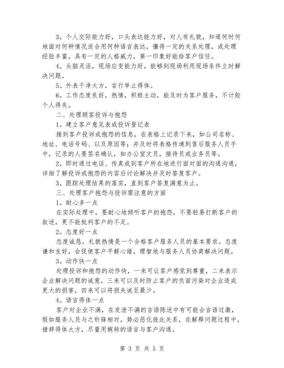 2024售后个人年终总结_第3页