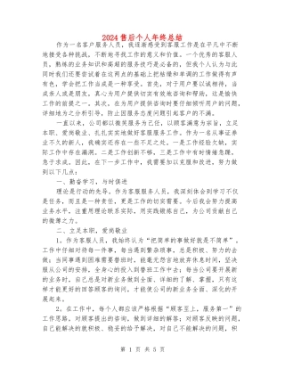 2024售后个人年终总结