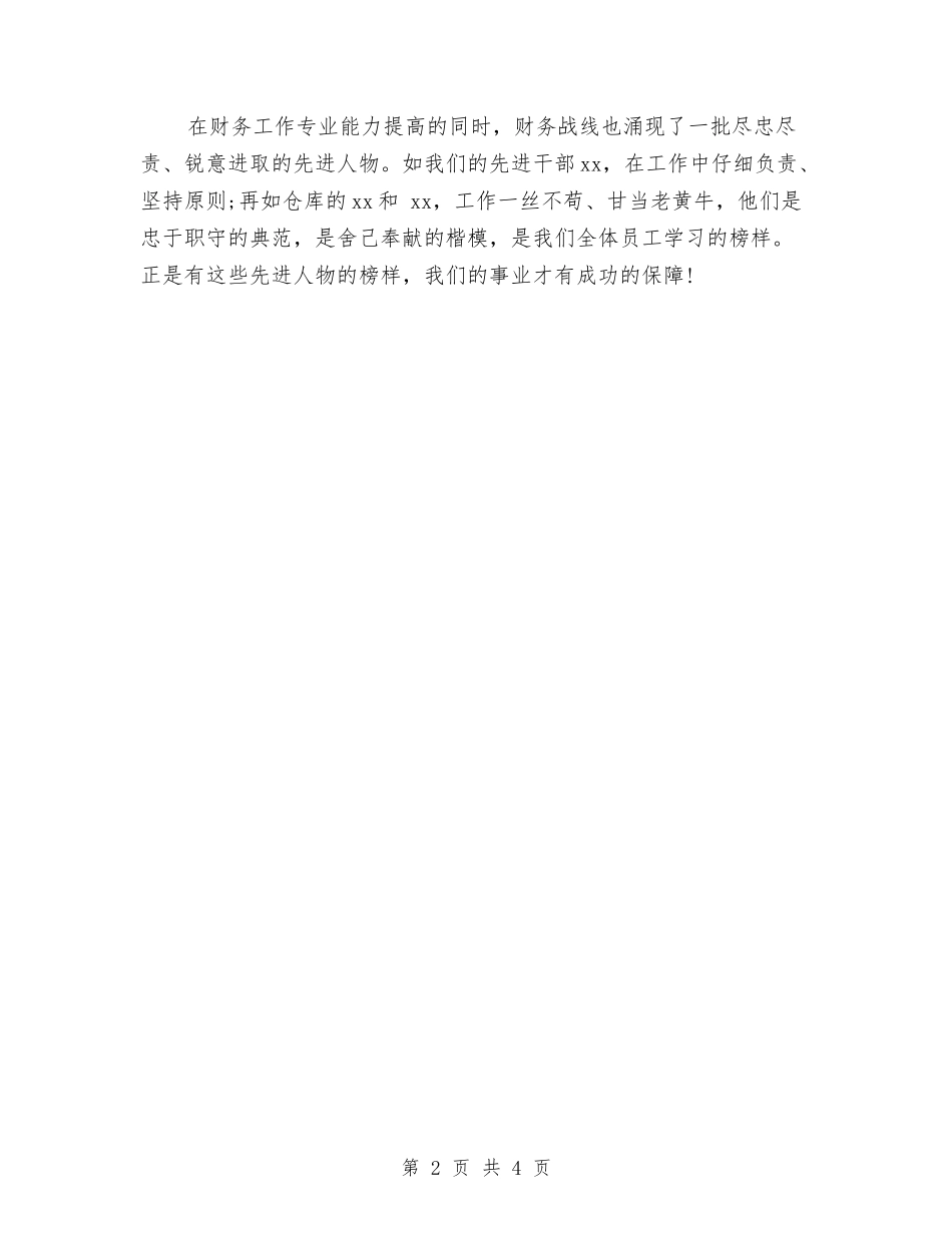 2024酒店财务个人6月工作总结与2024酒店财务年度总结汇编_第2页
