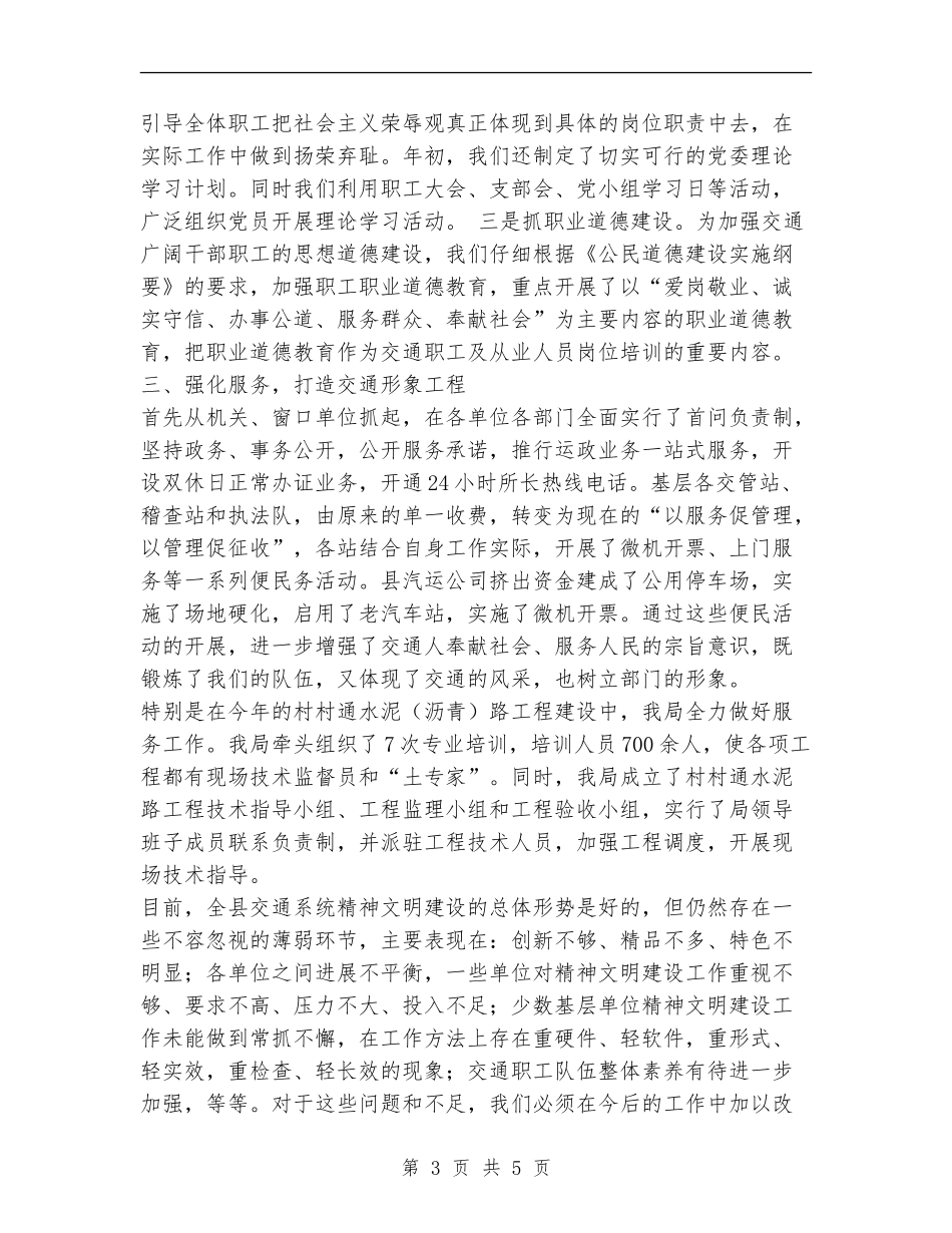 县交通局2024年精神文明建设工作总结_第3页