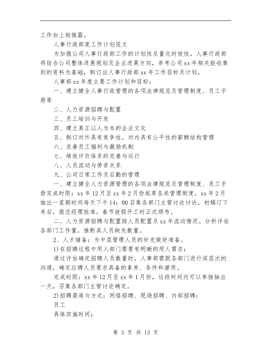 2024年行政部工作计划4篇_第3页