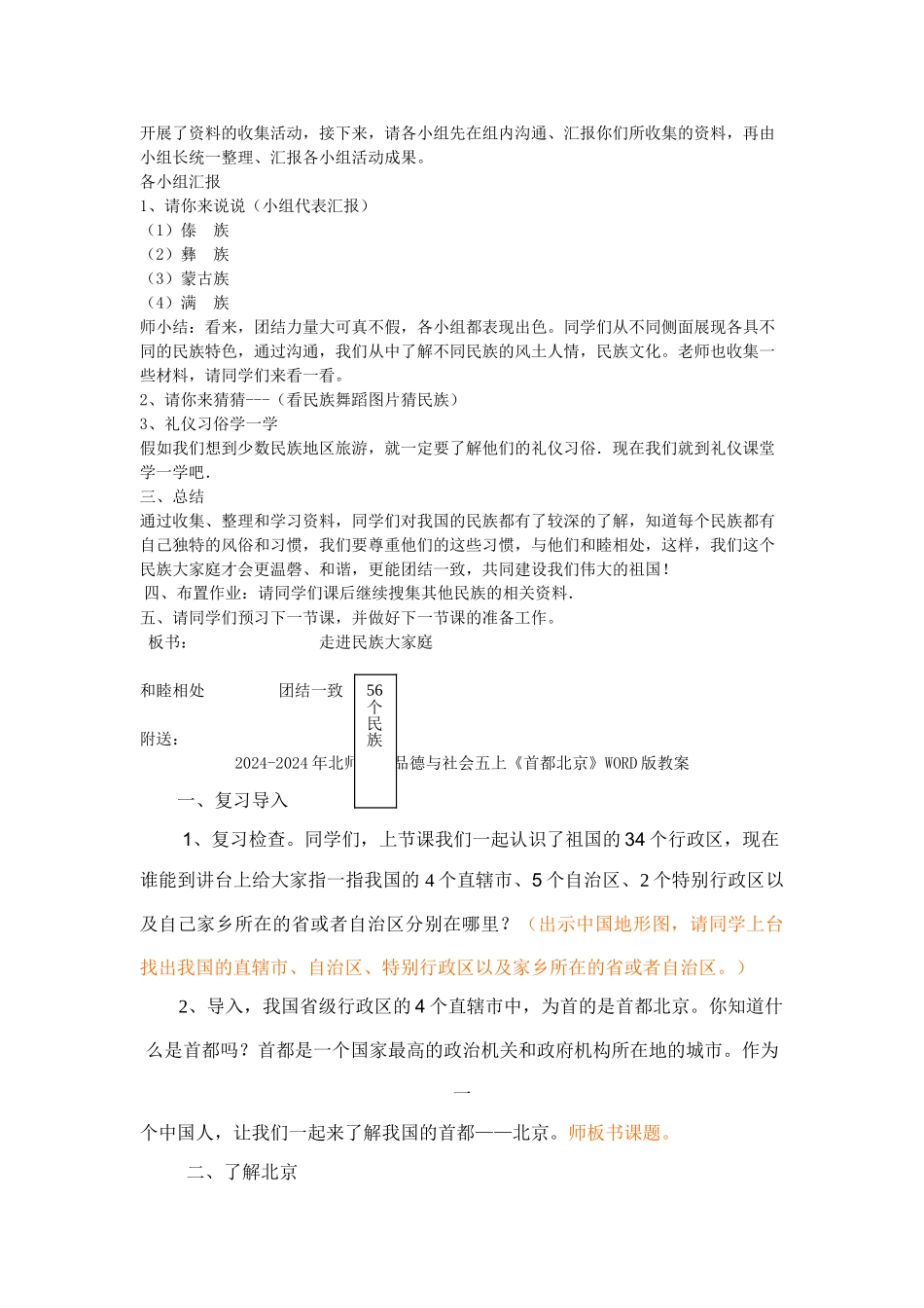 2024-2024年北师大版品德与社会五上《走进民族大家庭》教学设计2_第2页