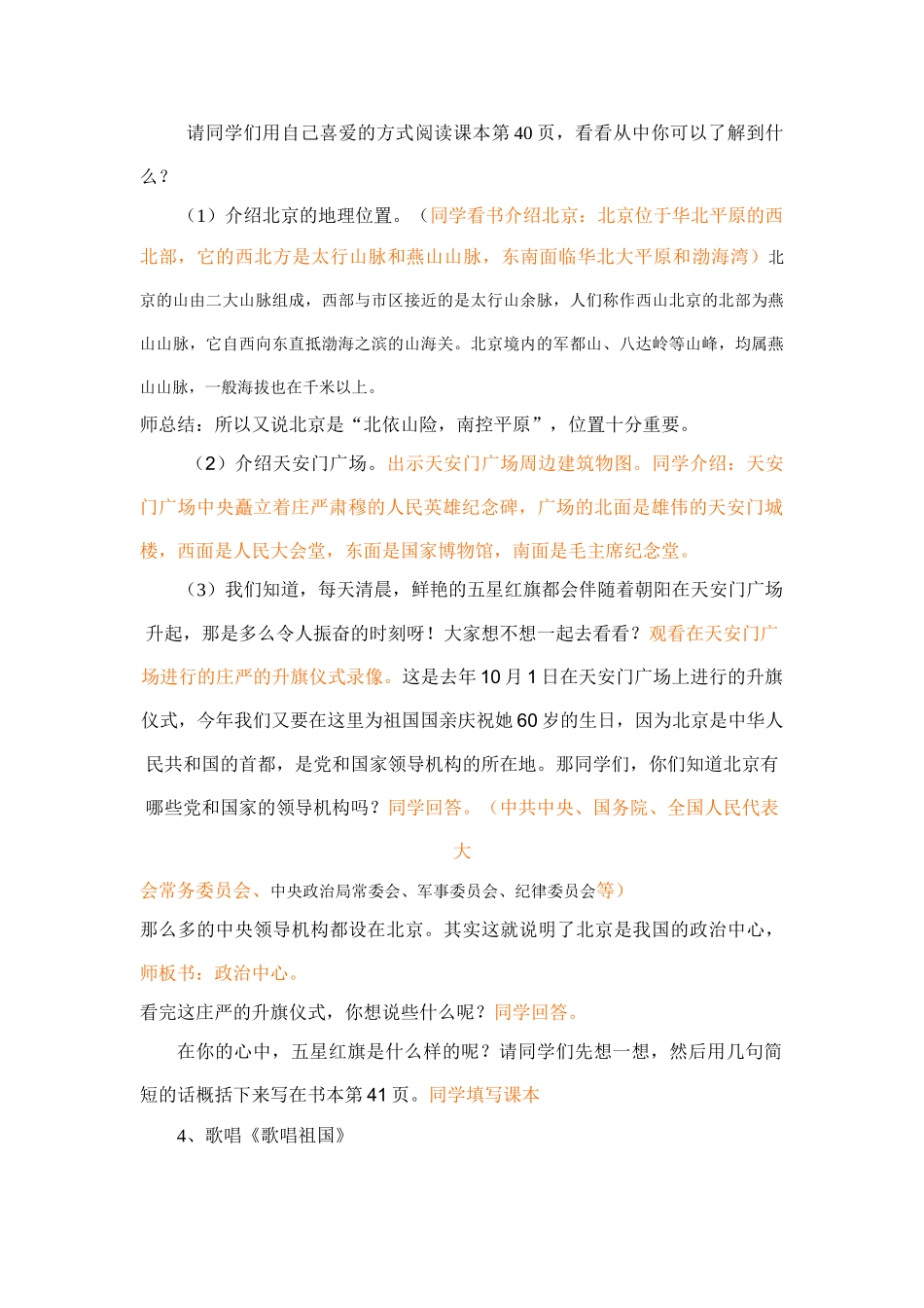 2024-2024年北师大版品德与社会五上《走进民族大家庭》教学设计2_第3页