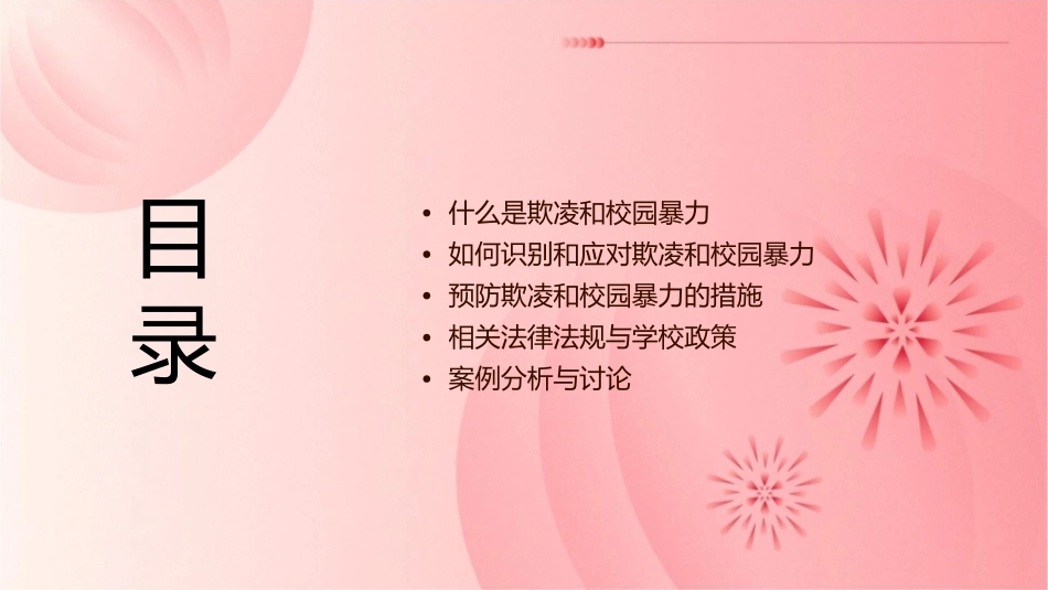 防欺凌防校园暴力主题班会课件_第2页