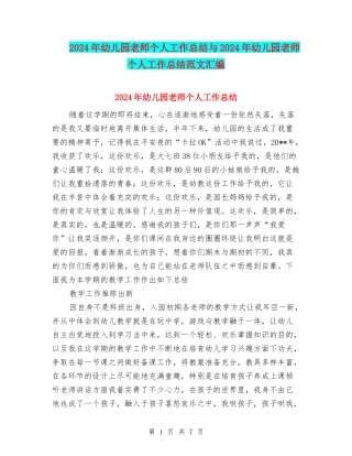 2017年幼儿园教师个人工作总结与2017年幼儿园教师个人工作总结范文汇编
