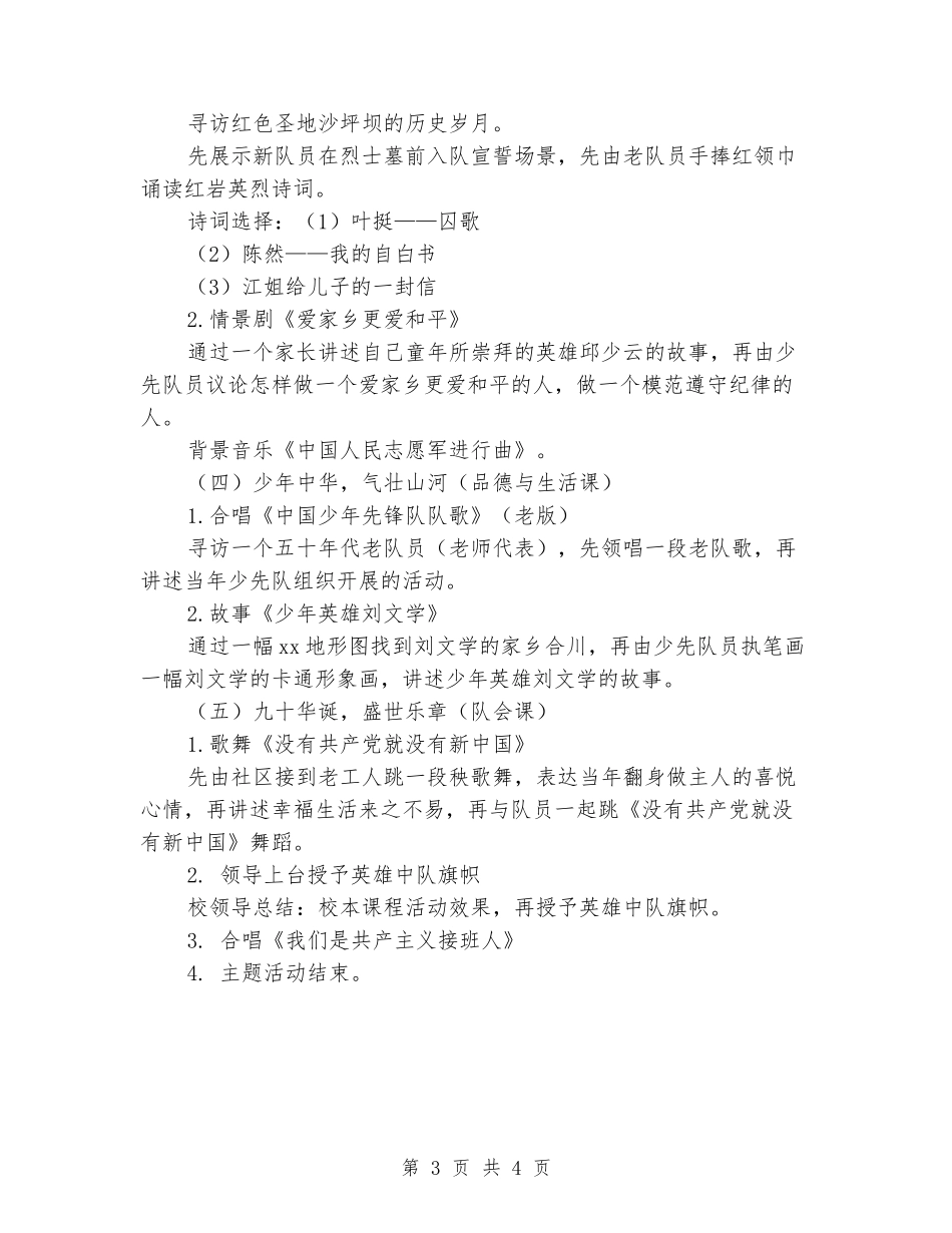 少先队校本课程主题示范活动方案_第3页