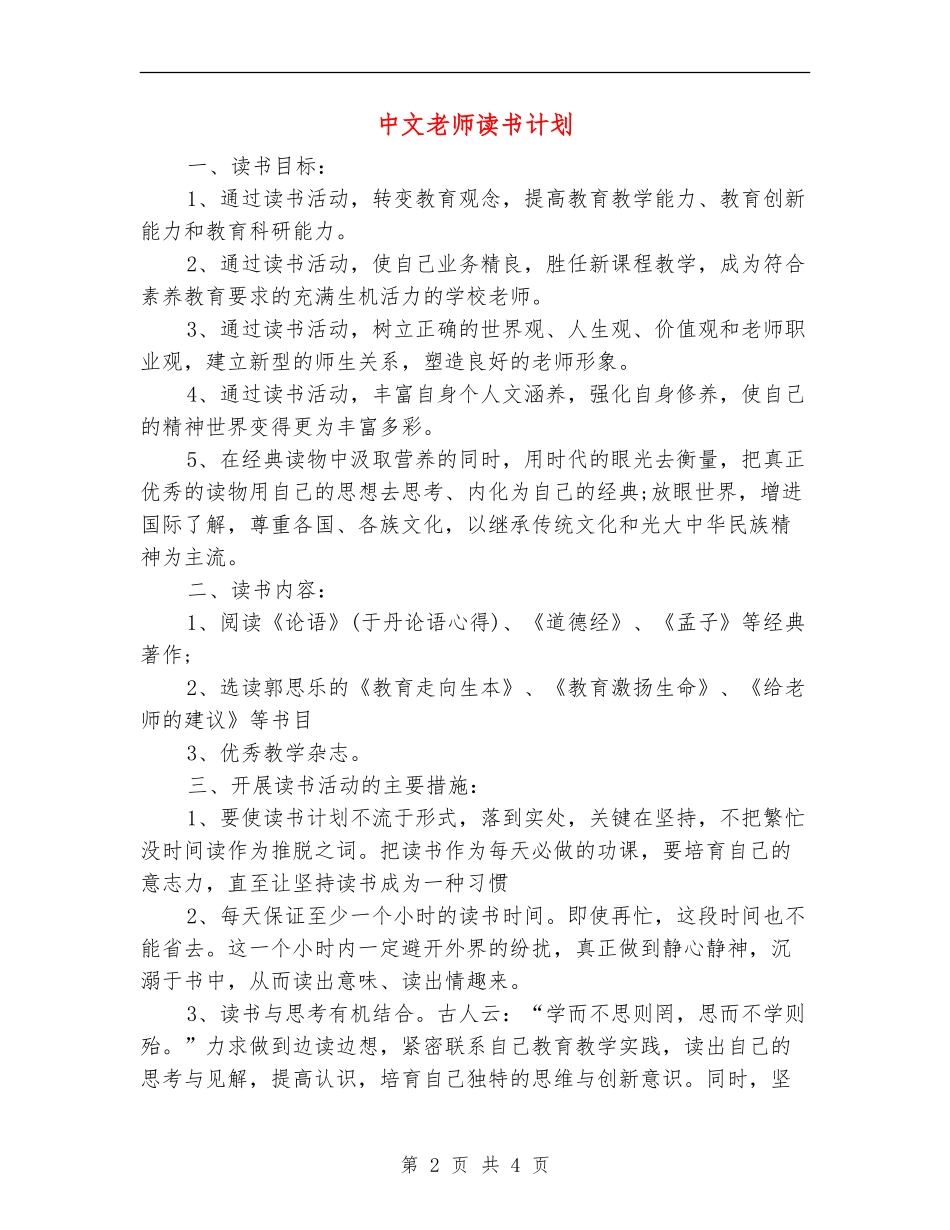 中文老师读书计划_第2页