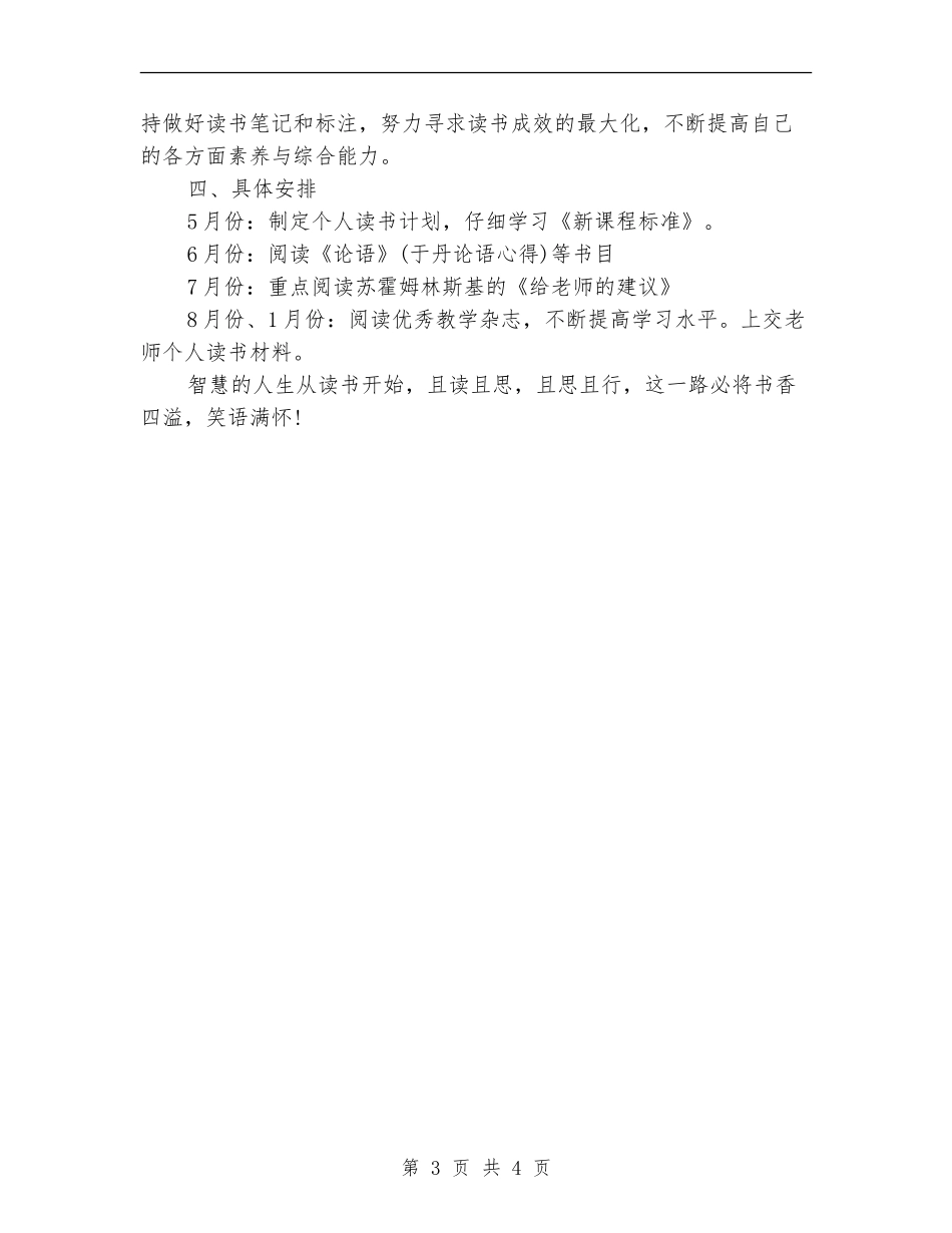中文老师读书计划_第3页