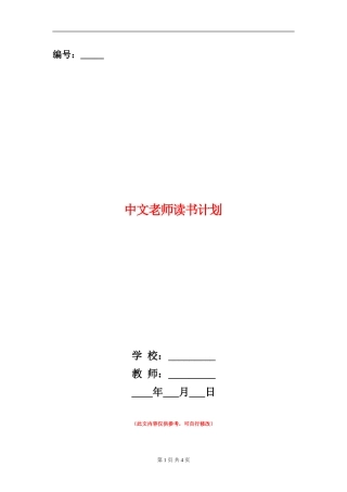 中文老师读书计划