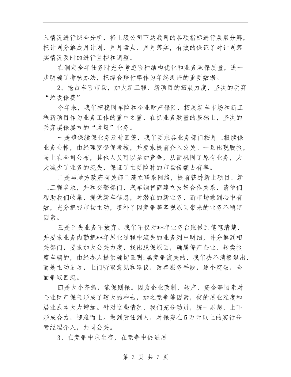 保险公司试用期工作总结_第3页