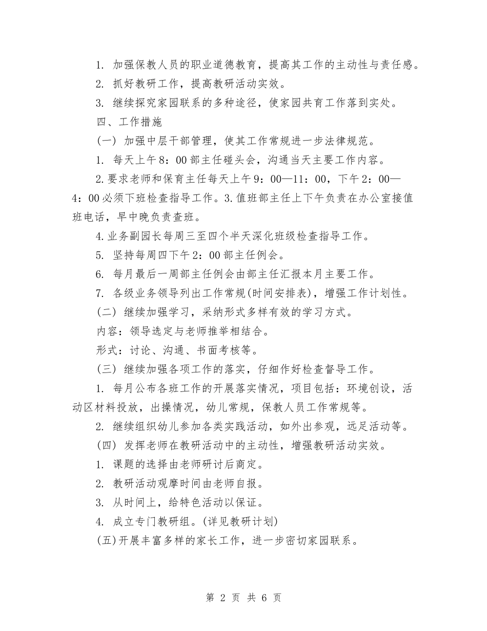 2024年保教工作年度规划范文与2024年保教工作计划汇编_第2页