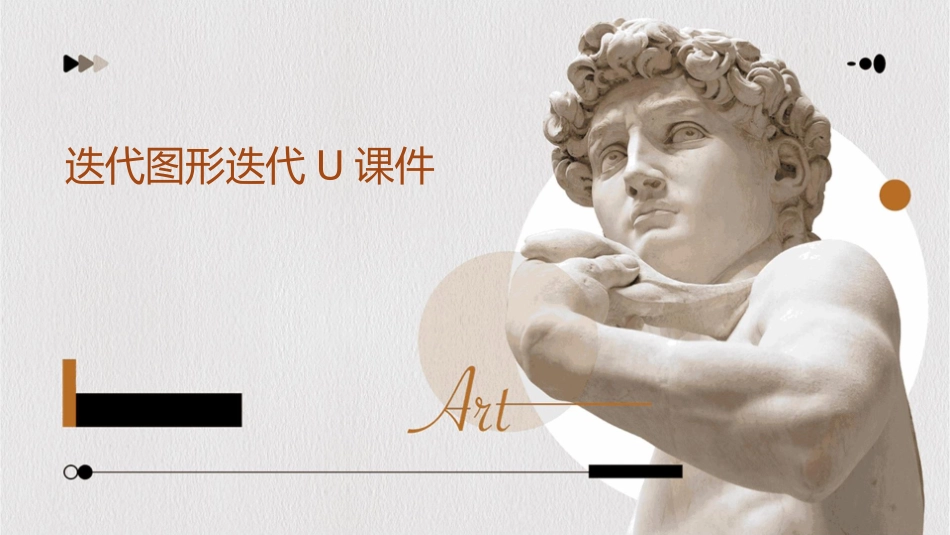 迭代图形迭代u课件_第1页
