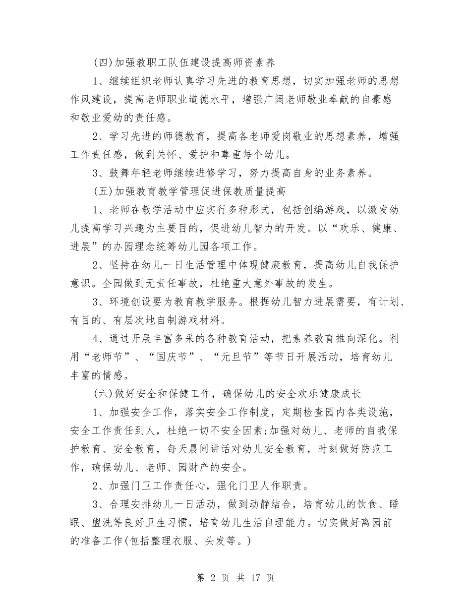 2024年幼儿园每月工作计划表与2024年幼儿园消防安全工作计划新版汇编_第2页