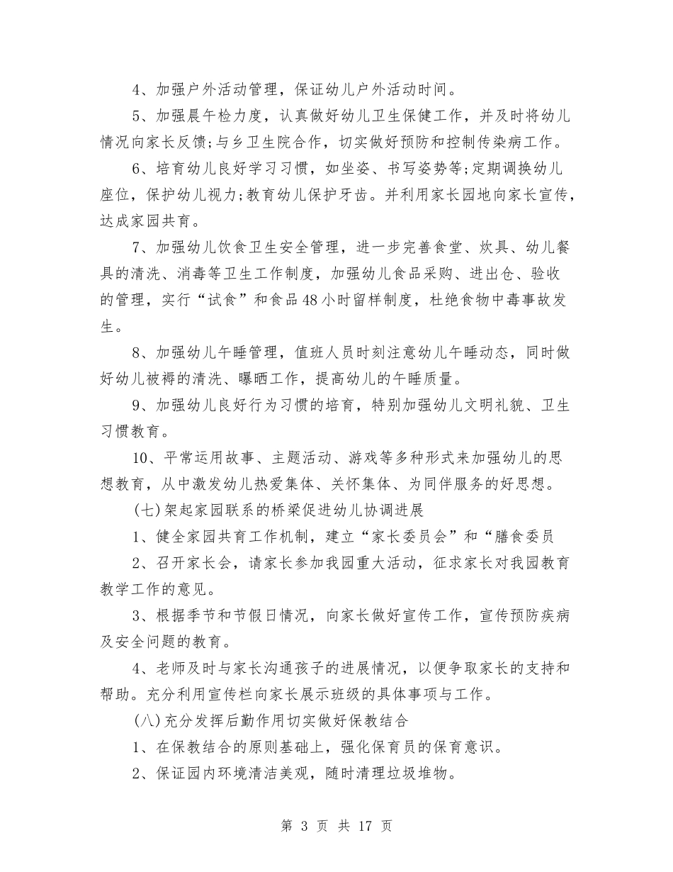 2024年幼儿园每月工作计划表与2024年幼儿园消防安全工作计划新版汇编_第3页