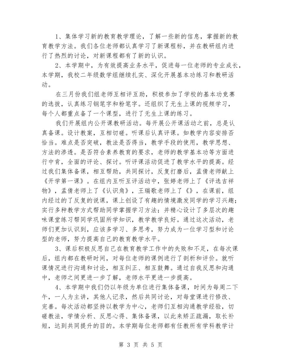 2024学年度二年级数学教研组下期教研总结_第3页