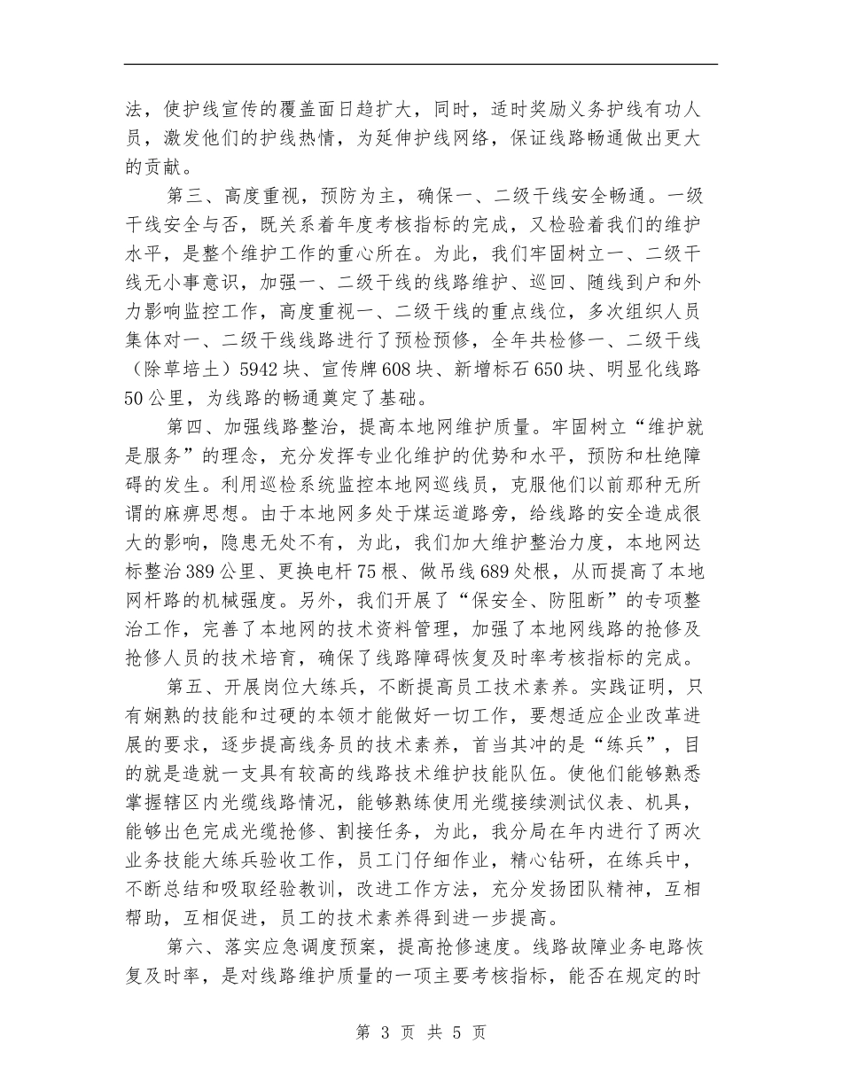 电信线务员年终工作总结报告_第3页