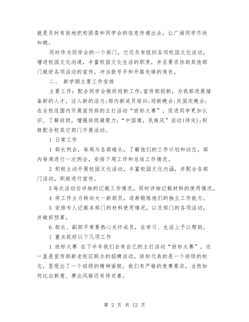 2024年下半年宣传部下半年工作计划与2024年下半年工作总结及2024年工作计划汇编_第2页