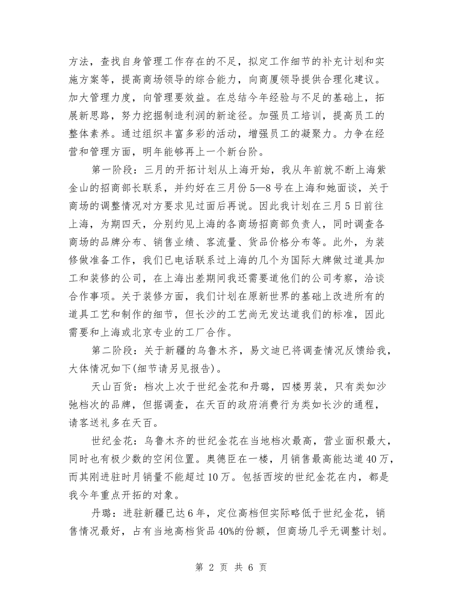 2024某商场年度工作计划与2024某市区妇联妇女工作计划范文汇编_第2页