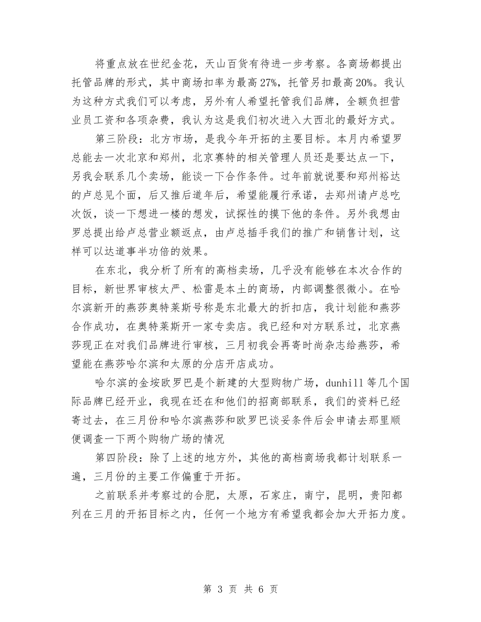 2024某商场年度工作计划与2024某市区妇联妇女工作计划范文汇编_第3页