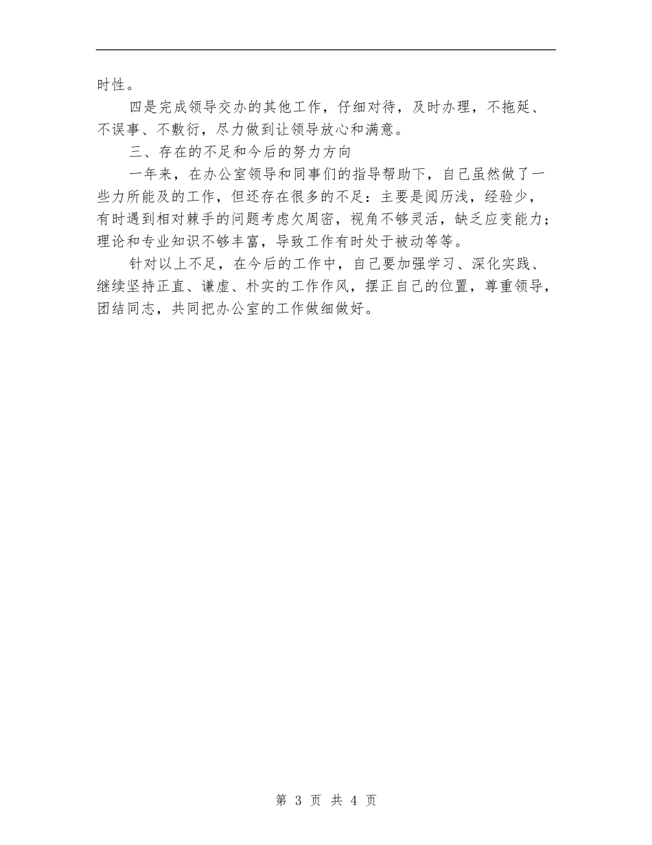 数据分析个人工作总结_第3页