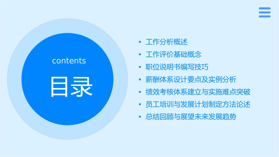 工作分析与工作评价通用课件_第2页