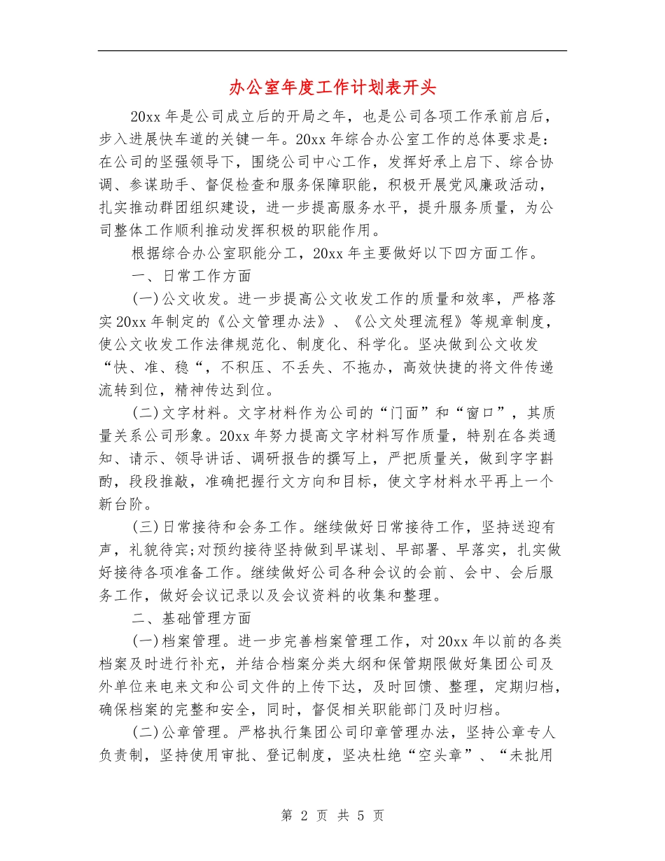 办公室年度工作计划表开头_第2页