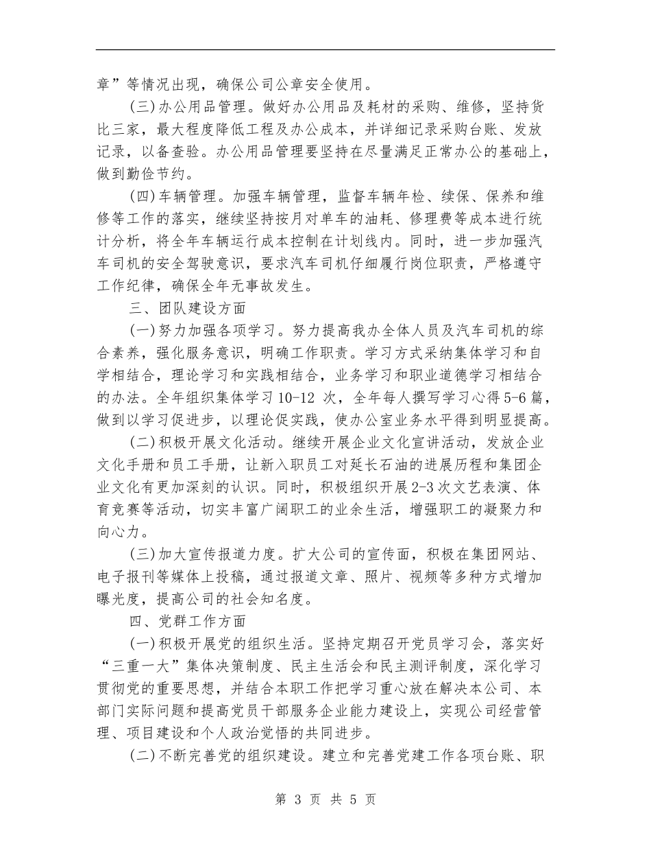 办公室年度工作计划表开头_第3页