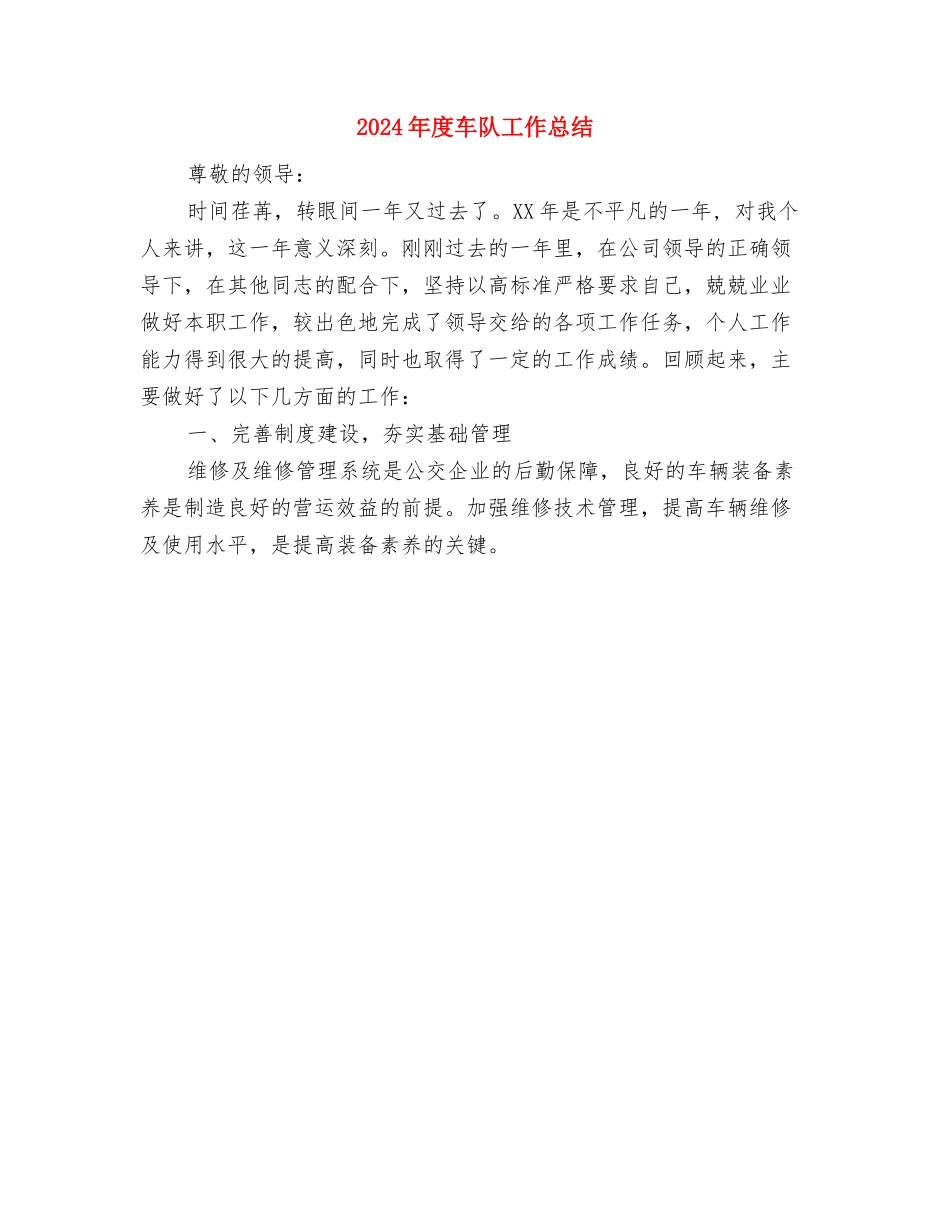 2024年度车站话务员工作总结范文与2024年度车队工作总结汇编_第3页