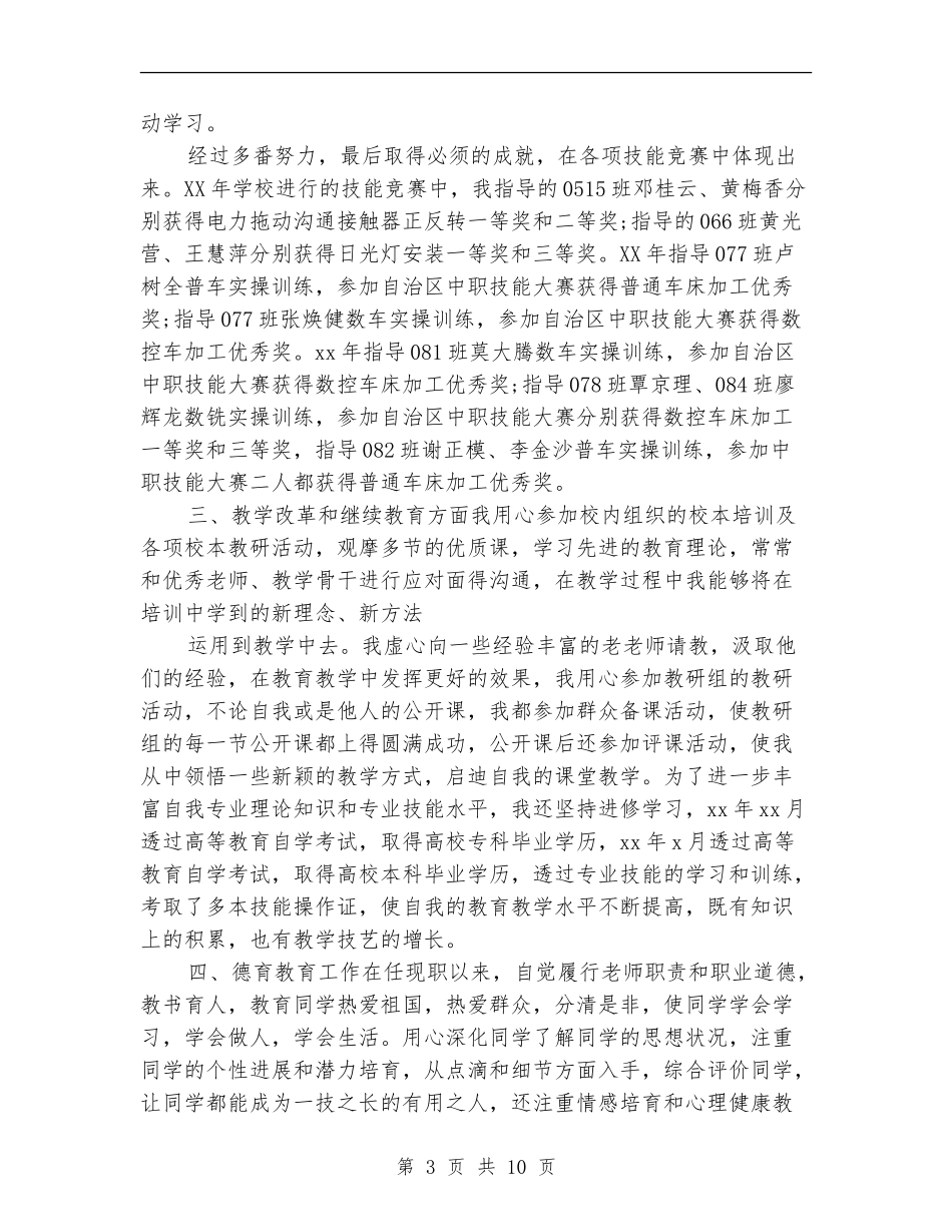 个人职称评定工作总结_第3页