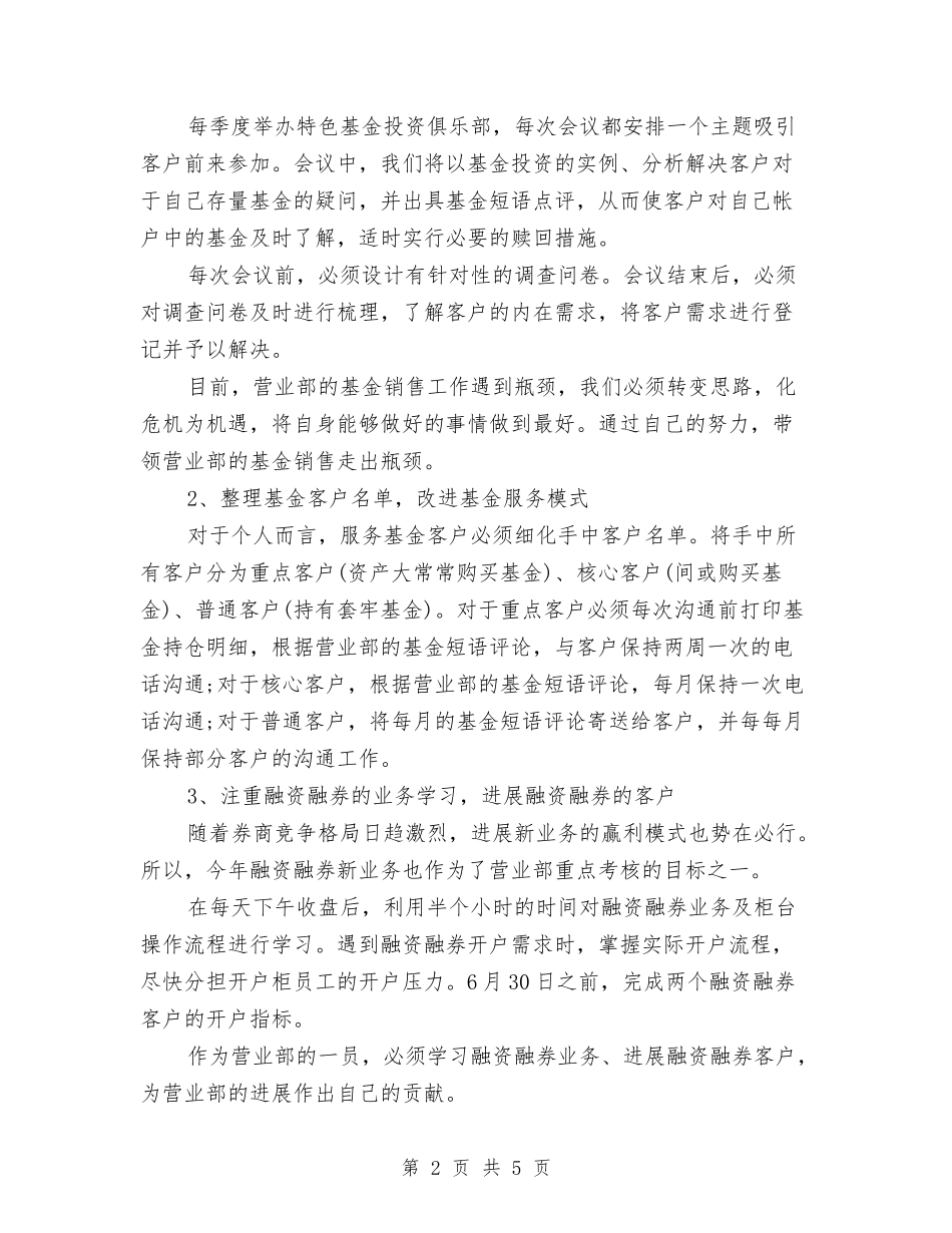 2024年销售员第二季度销售小结与2024年销售员试用期转正工作小结汇编_第2页