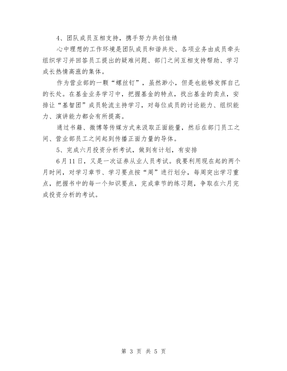 2024年销售员第二季度销售小结与2024年销售员试用期转正工作小结汇编_第3页