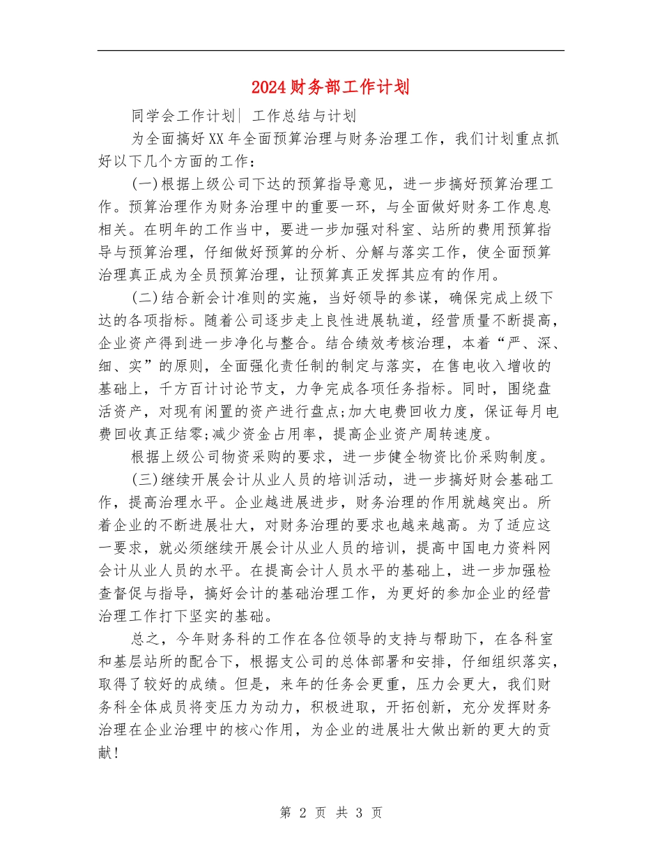 2024财务部工作计划2_第2页