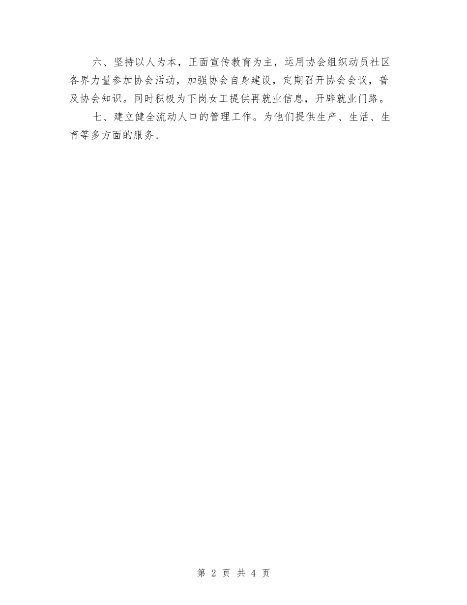 2024年社区计生协会工作计划书样本与2024年社区计生协会工作计划书范文汇编_第2页