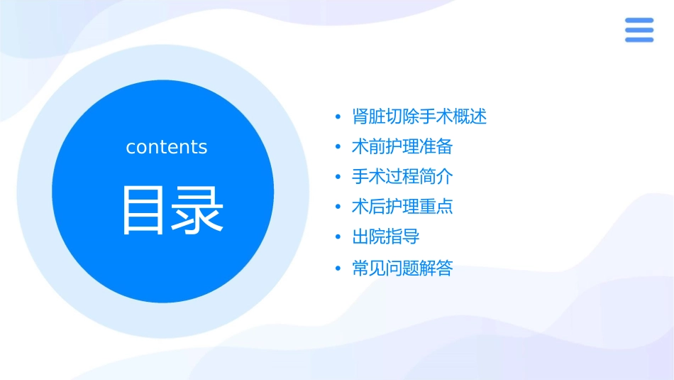 肾脏切除手术小讲课护理课件_第2页