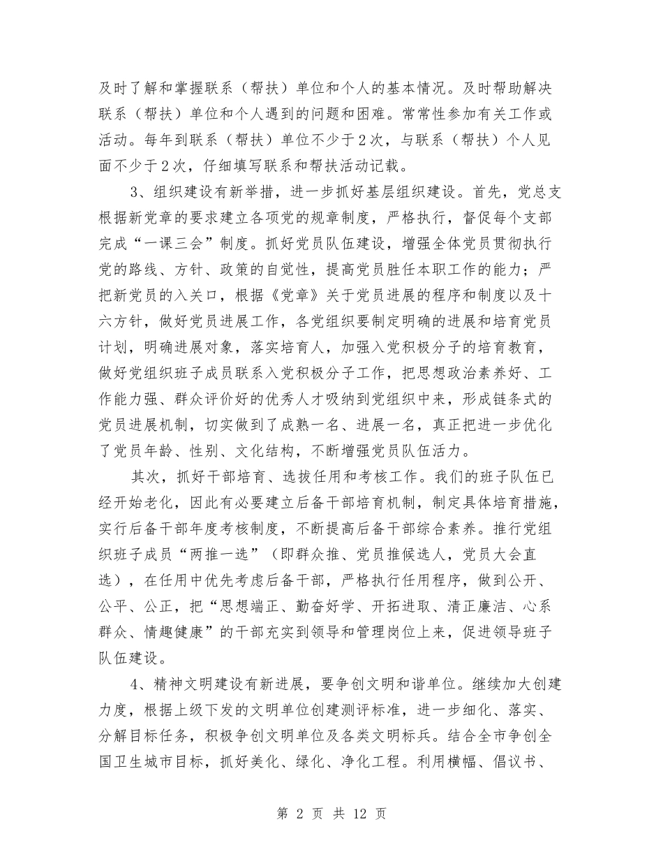 2024年机关单位工作计划4篇与2024年机关单位工作计划·市统战工作思路汇编_第2页